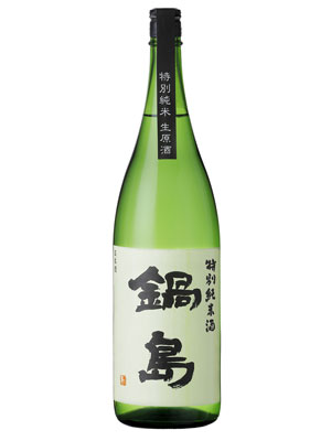 鍋島　特別純米酒生原酒